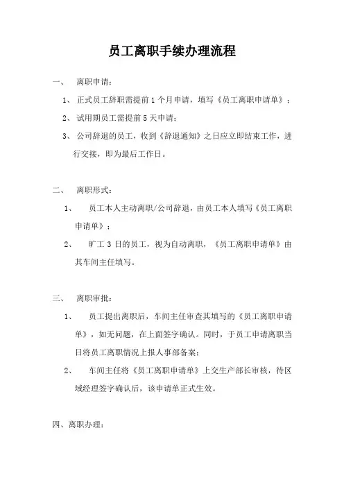 员工离职手续办理流程