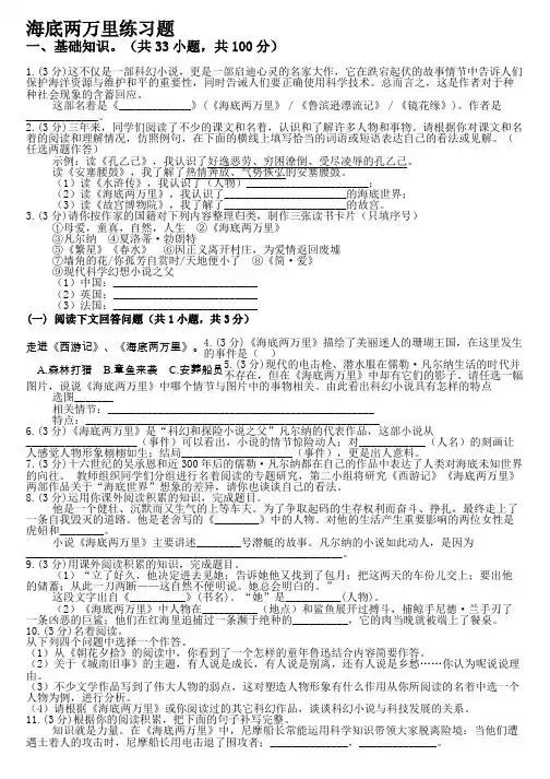 海底两万里练习题与答案