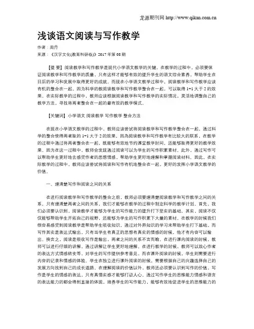 浅谈语文阅读与写作教学