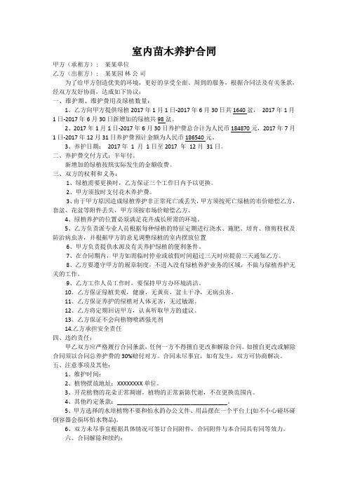 室内苗木养护合同范本