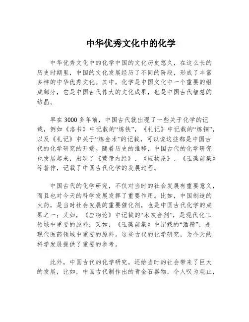 中华优秀文化中的化学