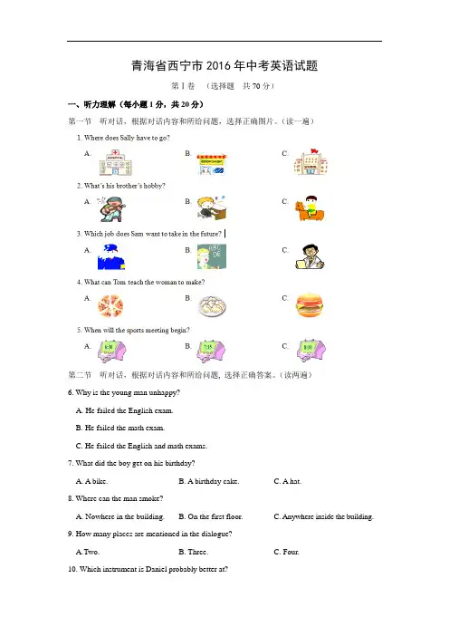 【英语】2016年青海省西宁市中考真题