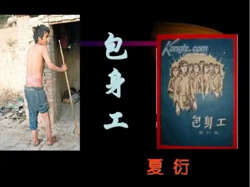 《包身工》