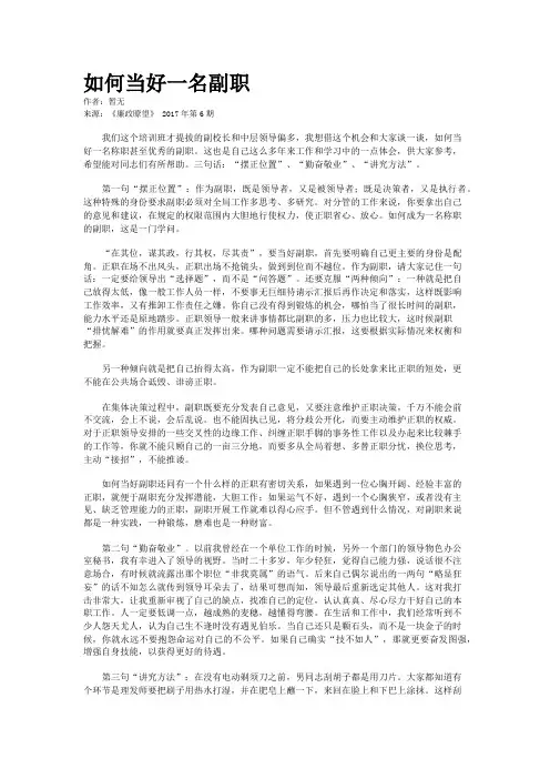 如何当好一名副职