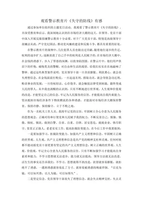 警示教育片观后感 2