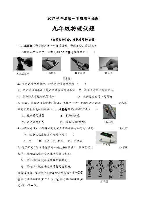 江苏省徐州市2017年度第一学期九年级物理期中试卷(含答案)(精选)