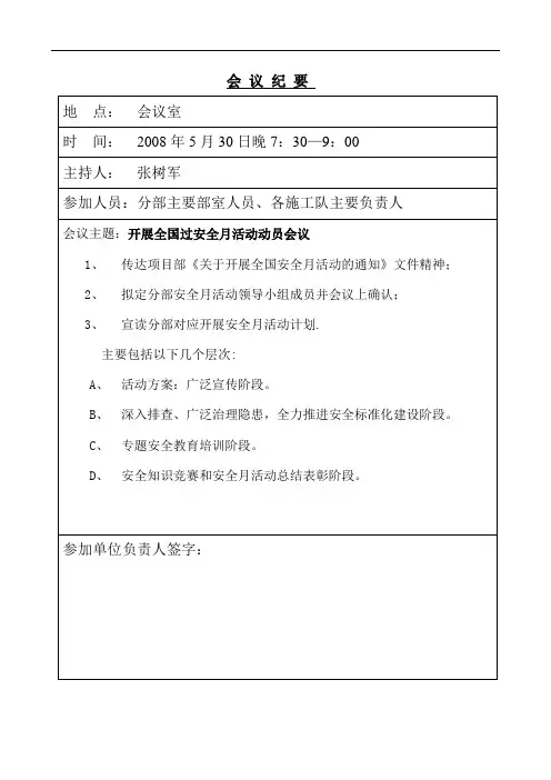 开展安全月活动动员会记录表