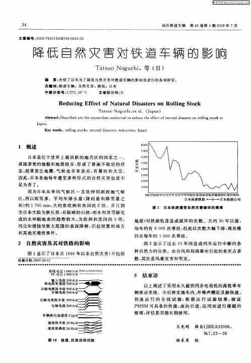 降低自然灾害对铁道车辆的影响