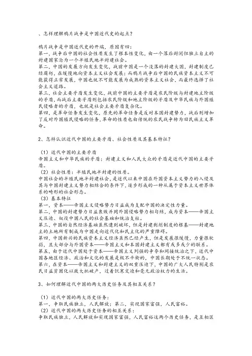 怎样理解鸦片战争是中国近代史的起点分析