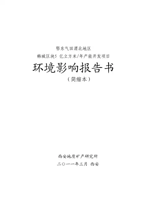 鄂东气田渭北地区