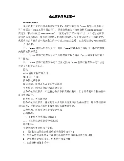 企业债权债务承诺书