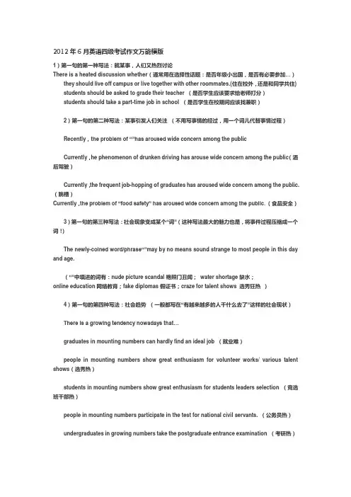 2012年6月英语四级考试作文万能模版