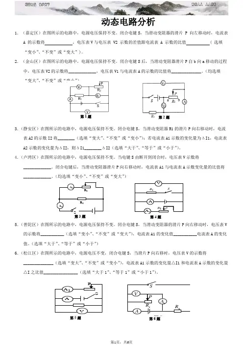 电路动态分析专题 答案 