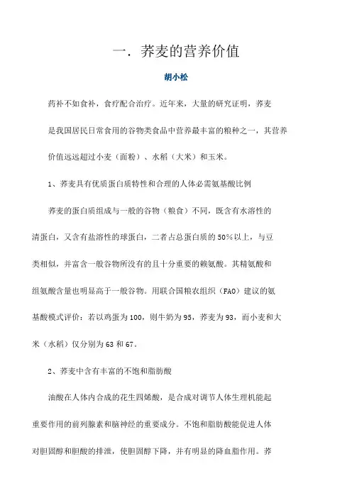 荞麦的营养价值