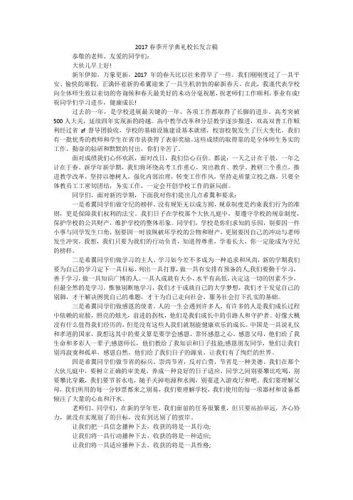 2017春季开学典礼校长发言稿