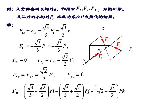 理论力学参考补充例题2