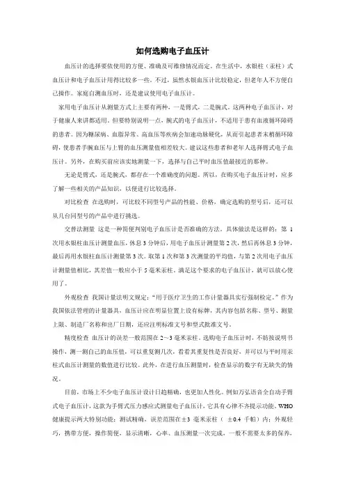如何正确选购电子血压计