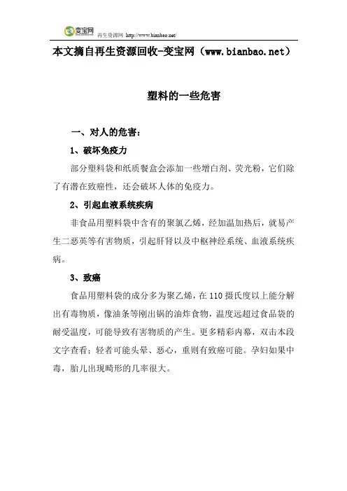 塑料的一些危害