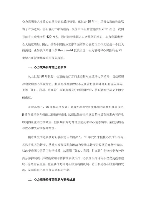 心衰治疗现状未来