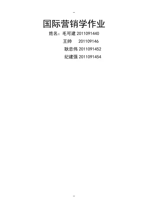 文化环境对国际市场营销的影响及对策