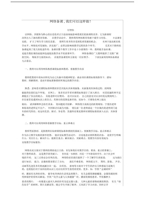 (完整版)教师如何利用网络资源.doc