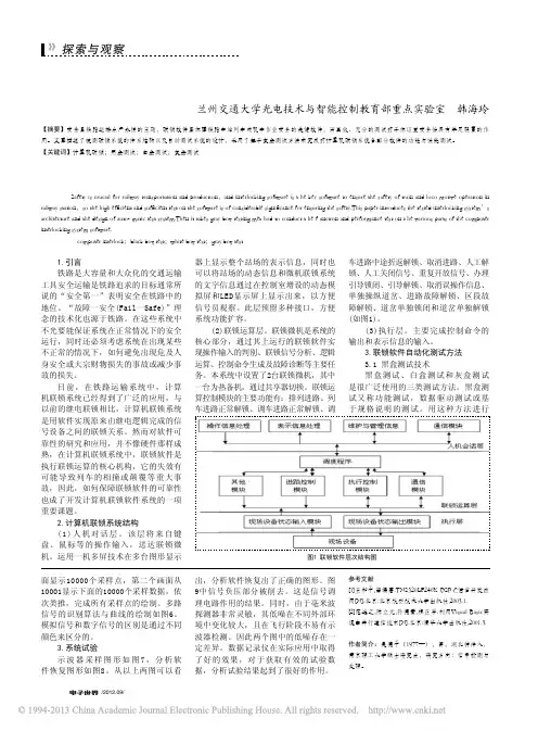 计算机联锁软件测试方法研究