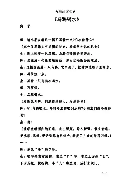 《乌鸦喝水》