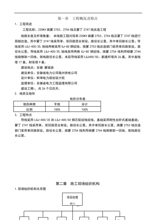 KV基础施工三措一案