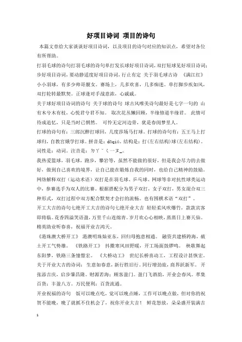 好项目诗词 项目的诗句