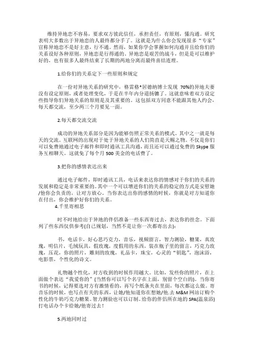 10个维持异地恋的技巧
