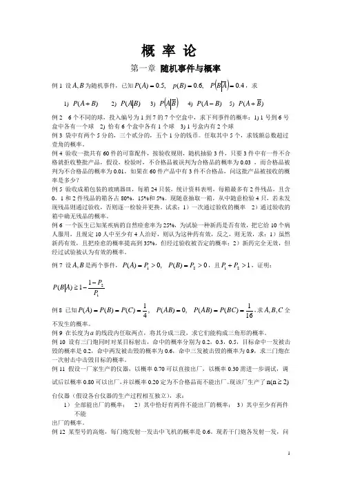 第一章 概率论与数理统计1