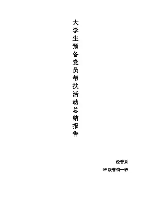 党员帮扶寝室活动总结 (3)