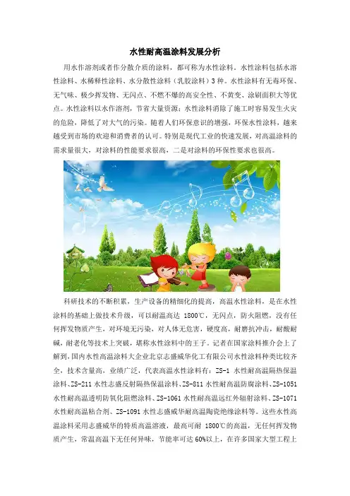 水性耐高温涂料
