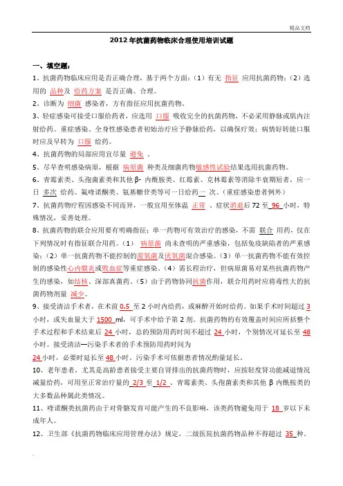 抗菌药物临床合理使用培训试题