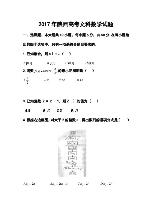 2017年陕西卷高考文科数学真题及答案 精品