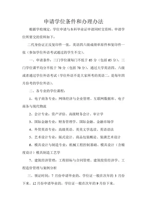 自考申请学位条件和办理办法