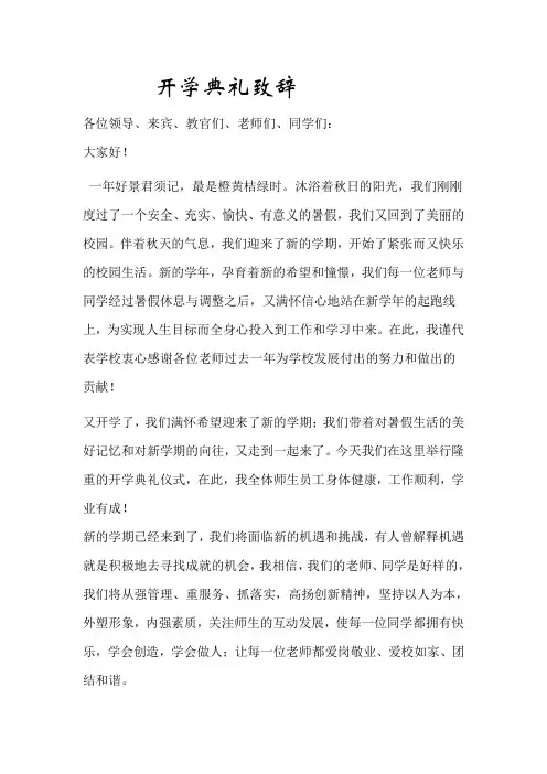 中学校长开学典礼讲话稿