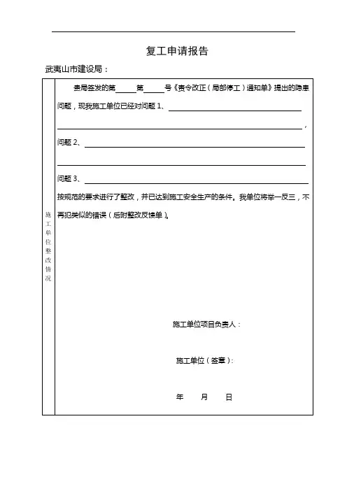 复工申请报告