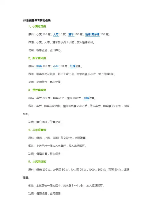 15款健脾养胃粥的做法