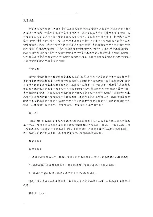 《组合图形的面积》教学设计及反思