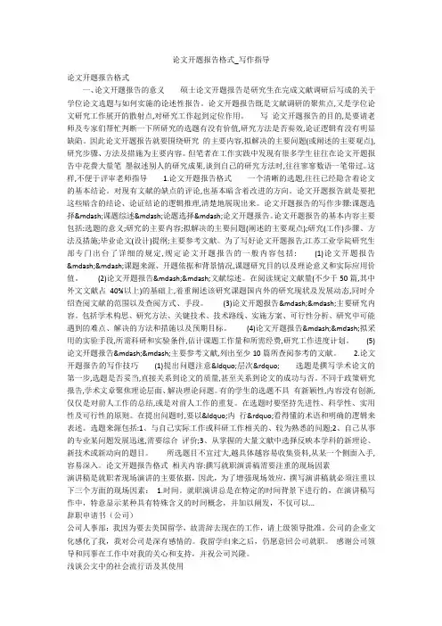 论文开题报告格式_写作指导