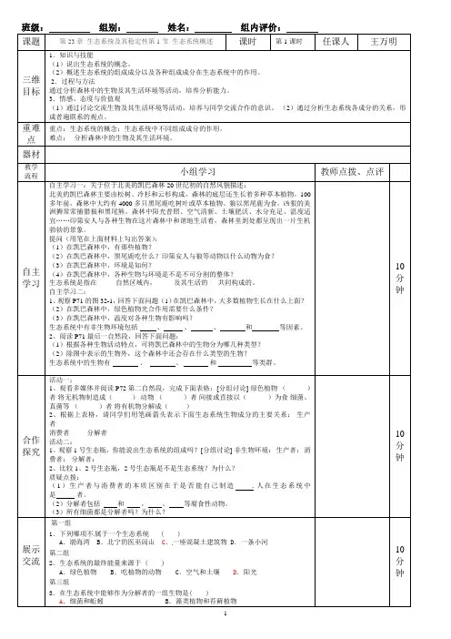 北师版八年级生物下册第23章  生态系统及其稳定性导学案