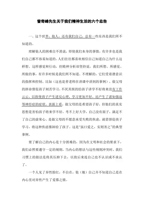 曾奇峰先生关于我们精神生活的六个忠告