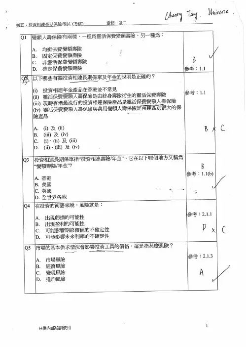 IIQE5 保险卷五 Past Paper 1