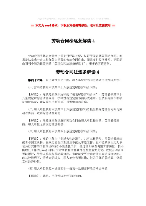2018年劳动合同法逐条解读4-word范文模板 (6页)