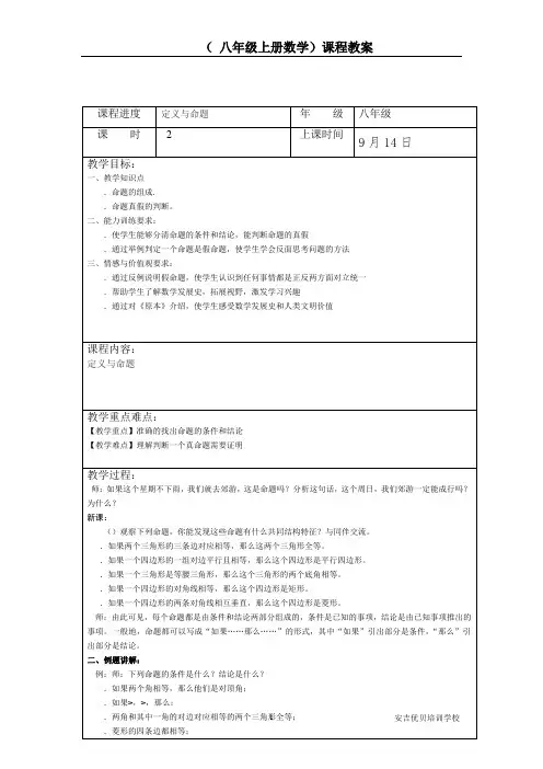 八年级上册数学定义与命题教案