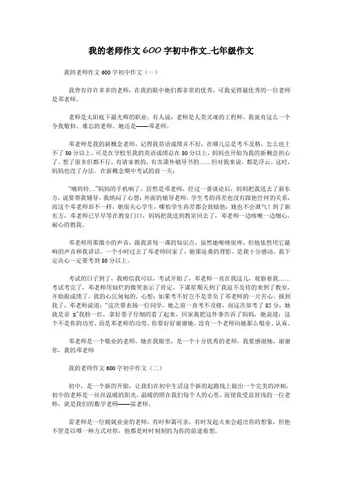 我的老师作文600字初中作文_七年级作文