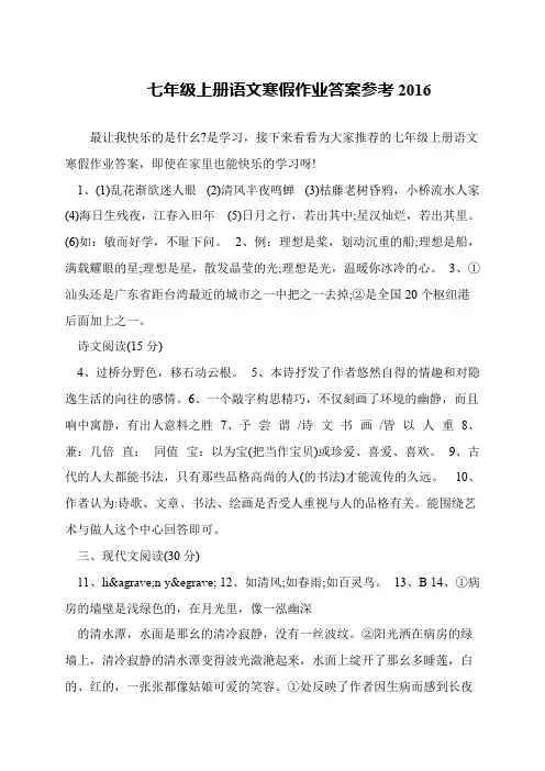 七年级上册语文寒假作业答案参考2016 2
