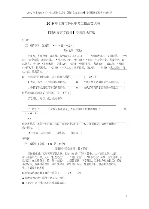 2019年上海市各区中考二模语文试卷【课内文言文阅读】专项精选汇编含答案解析