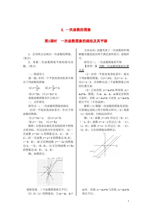 八年级数学下册第17章 第1课时一次函数图像的画法及平移教案新版华东师大版